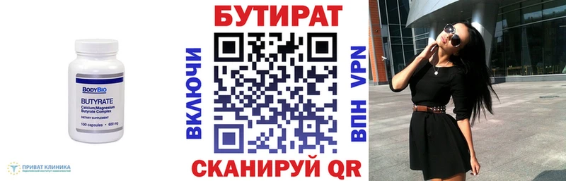 Бутират 99%  купить закладку  Новокубанск 