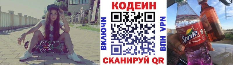 Кодеиновый сироп Lean напиток Lean (лин) Новокубанск