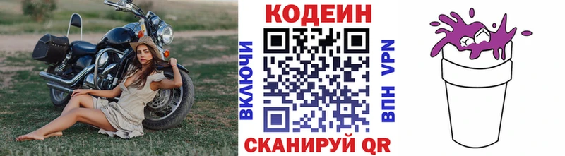 Кодеиновый сироп Lean Purple Drank  Новокубанск 